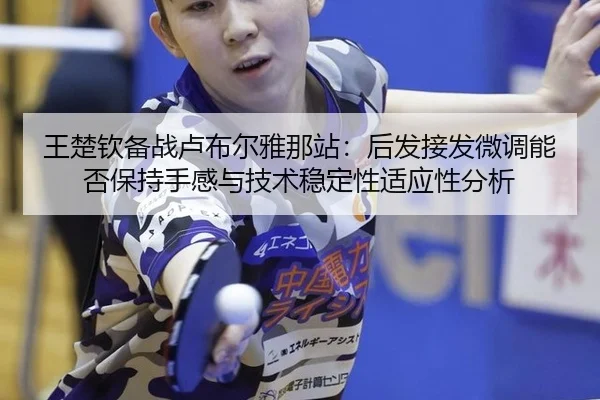 wang-chu-qin-bei-zhan-lu-bu-er-ya-na-zhan-hou-fa-jie-fa-wei-diao-neng-fou-bao-chi-shou-gan-yu-ji-shu-wen-ding-xing-shi-2-995.jpg